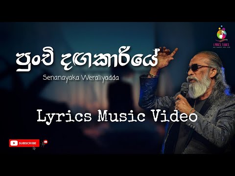 පුංචි දඟකාරියේ | Punchi Dangakariye Lyrics Music Video |  @LyricsTunes_Official