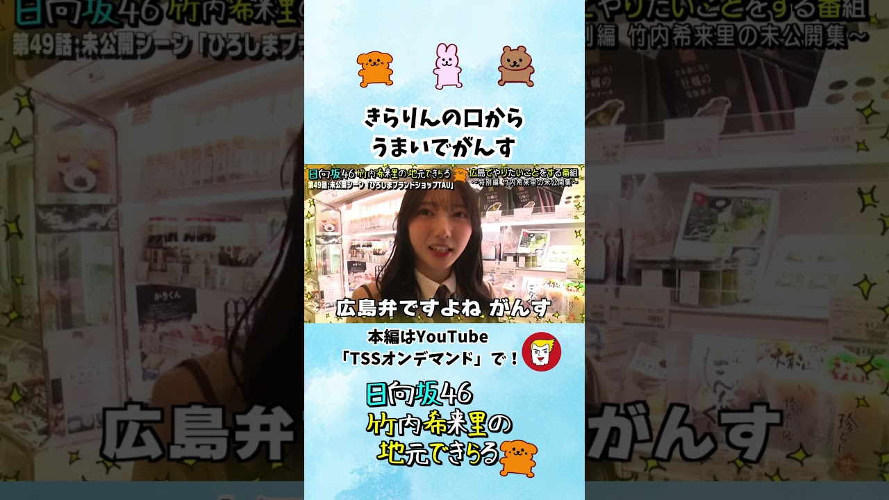 好みが”つう”！ きらりん大好きうまいでがんす - YouTube