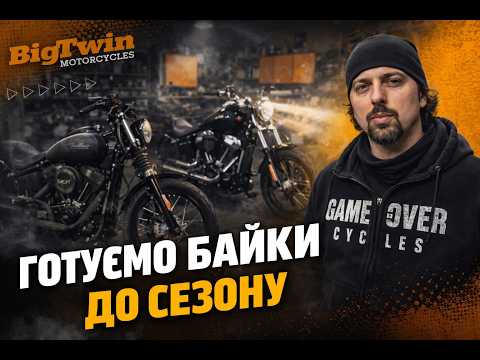 Opening the motorcycle season with Big Twin: what motorcycles are we preparing and what are we te...