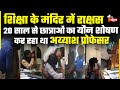 Hathras Professor Case 20 साल से छात्राओं का यौन शोषण �
