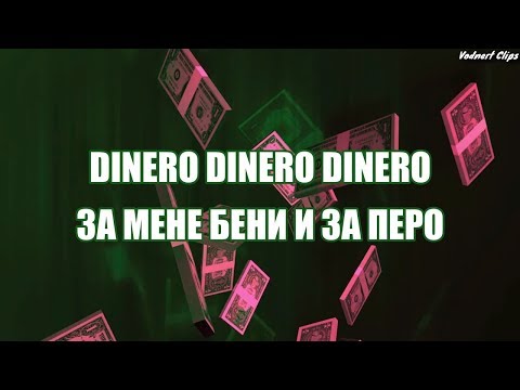 Slatkaristika х Skandau - Dinero [Official Lyric Video] TEKST