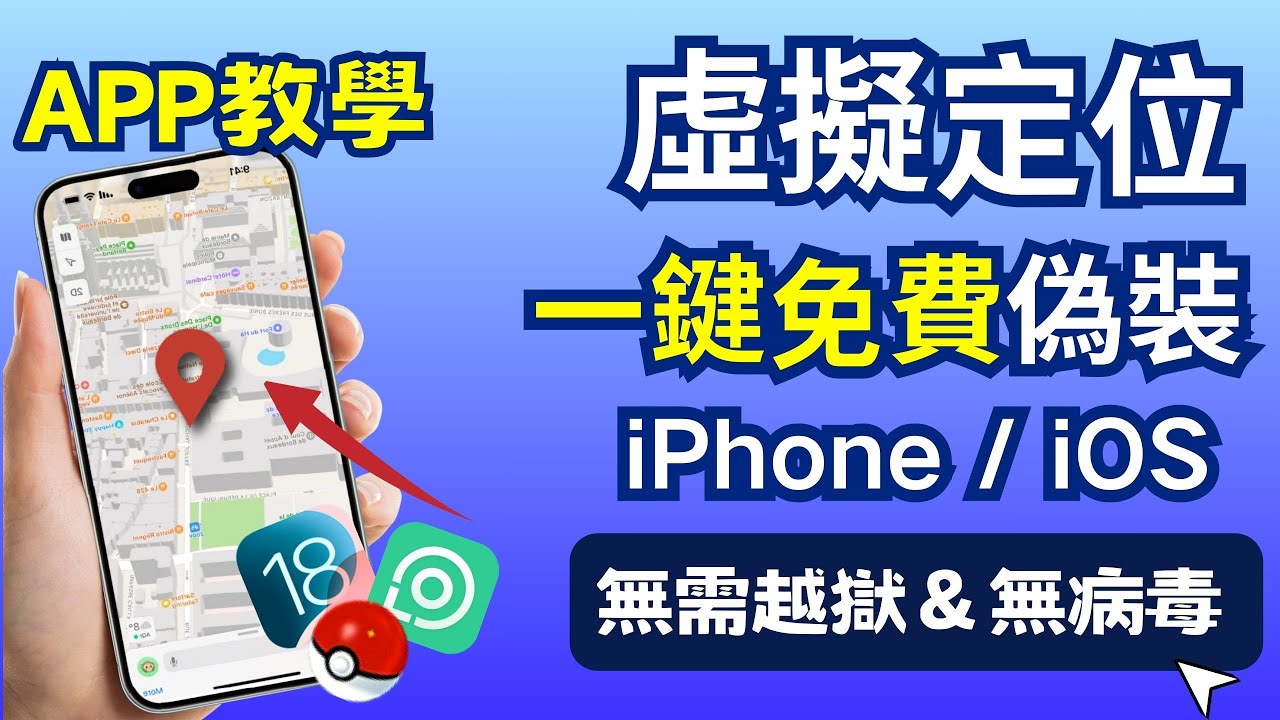 ios 寶可夢外掛 locachange