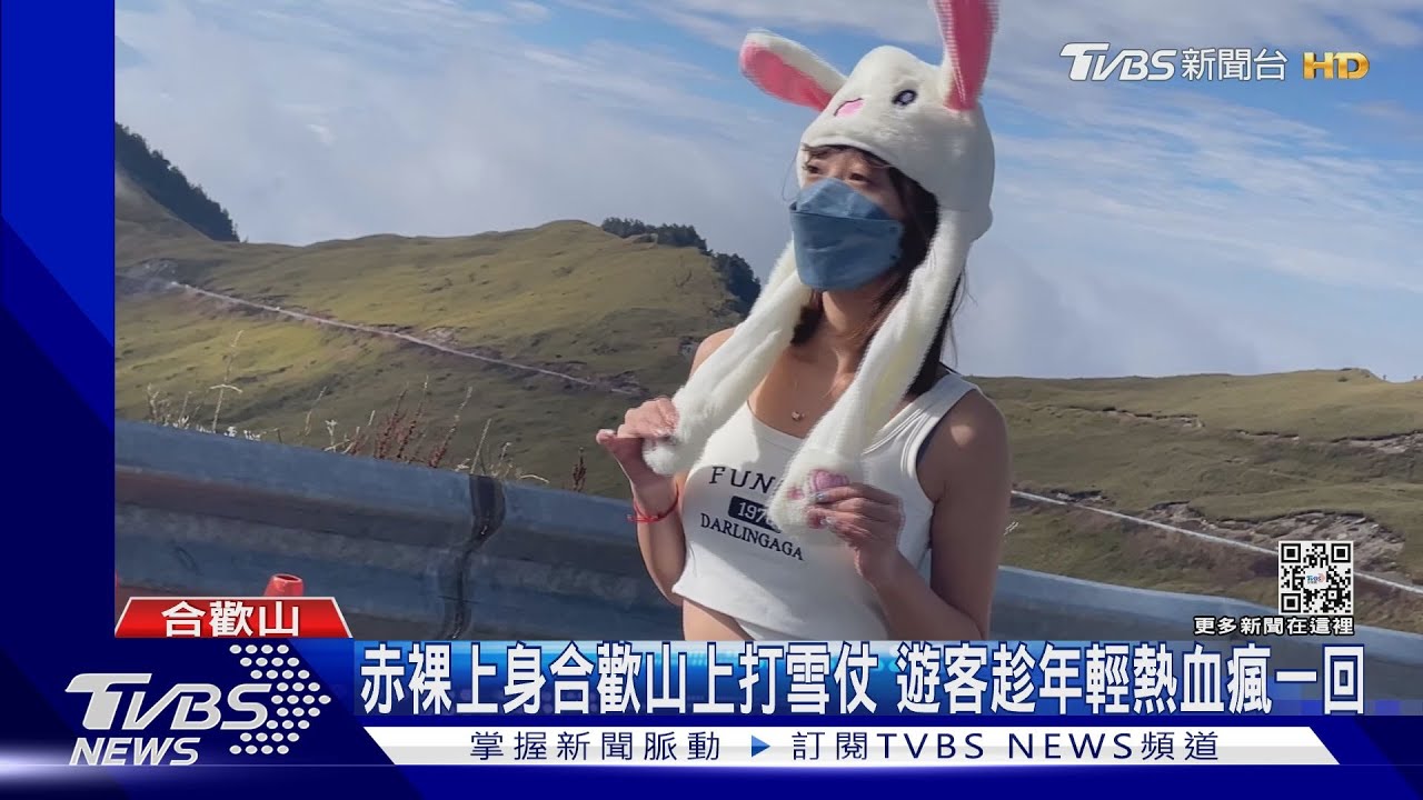 超熱血!辣妹「2度低溫」 穿小可愛合歡山拍照留念