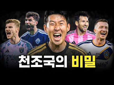 미국 축구가 요즘 무서운 이유