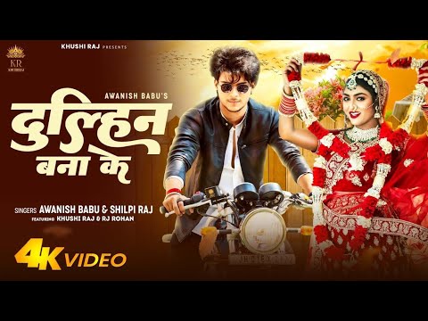 leja leja raja dulhan banaa ke | dulhin bana ke shilpi raj | leja leja raja dulhan bana ke dj song