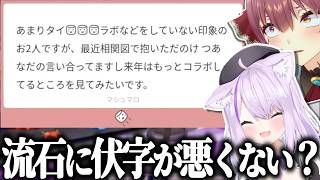 悪意のありすぎるマシュマロくんの伏字に爆笑してしまうおかマリ【猫又おかゆ/ホロライブ切り抜き】