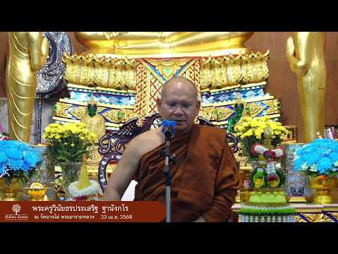 สำนักวิปัสนาพัฒนาทางจิต จ. ตรัง's Live broadcast