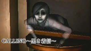 『CALLING～黒き着信～』を恐怖を感じながら実況プレイPart17