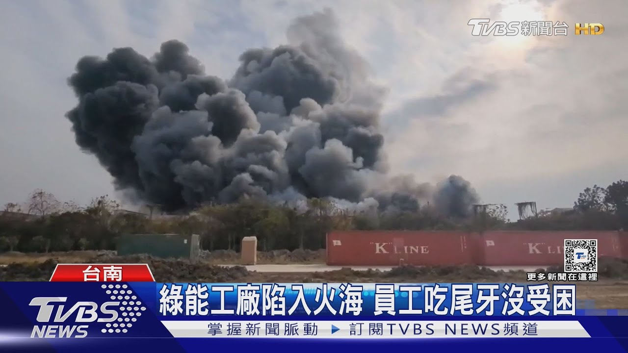 綠能工廠陷入火海 員工吃尾牙沒受困