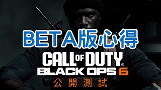 [心得] COD黑色行動6多人連線BETA