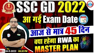 SSC GD 2022 Exam Date | SSC GD 2022 Free Classes | आज से मात्र 45 दिन | RWA Master Plan By Ankit Sir