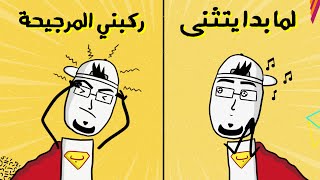 مع بندق | ليش في ناس صوتها حلو .. و ناس لأ ؟!