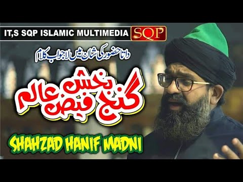 Ganj Baksh Faiz-e-Alam | Shahzad Hanif Madni | Manqabat | SQP Islamic Multimedia