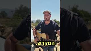 מהאבנים האלה יבנה בית המקדש! (ישיבת הר הבית) - התמונה מוצגת ישירות מתוך אתר האינטרנט יוטיוב. זכויות היוצרים בתמונה שייכות ליוצרה. קישור קרדיט למקור התוכן נמצא בתוך דף הסרטון מהאבנים האלה יבנה בית המקדש! (ישיבת הר הבית) - התמונה מוצגת ישירות מתוך אתר האינטרנט יוטיוב. זכויות היוצרים בתמונה שייכות ליוצרה. קישור קרדיט למקור התוכן נמצא בתוך דף הסרטון