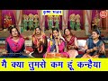 मैं क्या तुमसे कम हूँ कन्हैया Main Kya Tumse Kam Hun