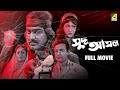 Sud Asal Bengali Full Movie Prosenjit Chatterjee Rituparna Sengupta Ranjit Mallick
