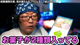 【能登復興支援】高木屋の和菓子「アイスしるこ」＆夏季限定「紙ふうせん」実食レビュー！