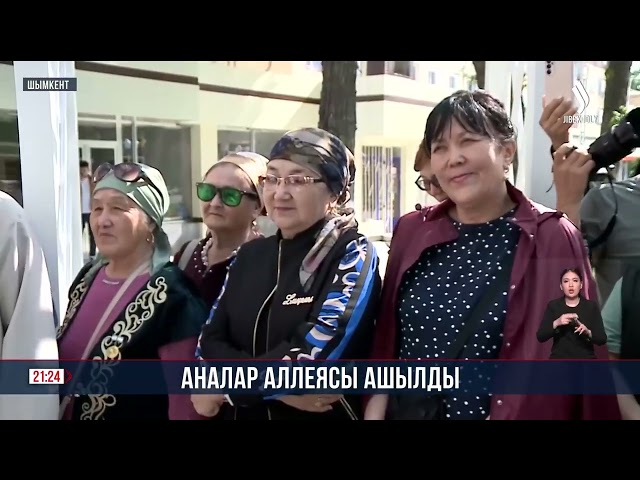 «Аналар аллеясы» ашылды