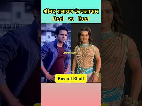 Reel vs real actors of Shrimad Ramayan #ramayan #shorts