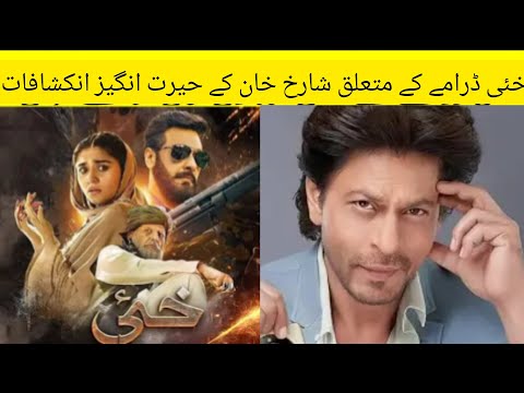 Shahrukh Khan Views On Kha Ep 22 | Khai Episode 22 | Khaie Ep 23 Promo | khaie