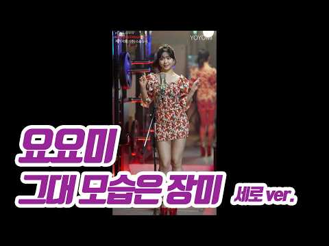 요요미(YOYOMI) - 그대모습은 장미 (민해경) Cover by yoyomi