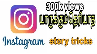 Instagram story tricks in Tamil | @Dell vlogs  Instagram tips in Tamil | dell tech tamil