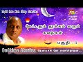 கேட்டதும் தூக்கம் வரும் கதைகள் Thenkachi Ko Sw