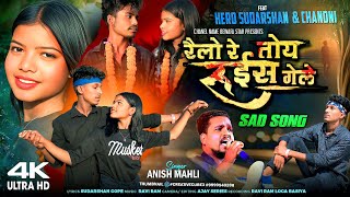 Download lagu SINGER ANISH MAHLI !! रैलो रे तोय रुईस गेले DARD भरा !! NAGPURI SAD SONG VIDEO  || 2025 mp3