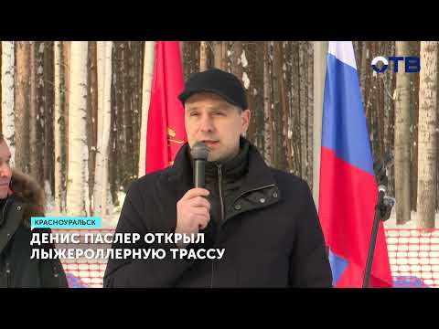 Первая лыжероллерная трасса в Красноуральске открыта для спортсменов