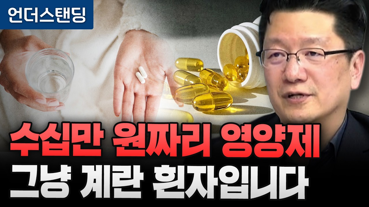 수십만 원짜리 영양제 그냥 계란 흰자입니다 (서울대병원 이승훈 교수)