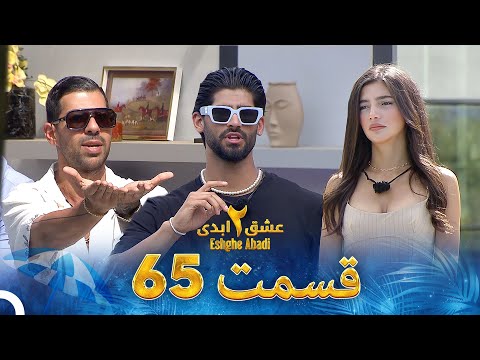 عشق ابدی فصل 2 قسمت 65 - Eshghe Abadi