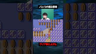 ノコノコが居る理由とは…………。【マリオメーカー2】#ゲーム実況 #任天堂 #切り抜き #shorts  #マリオ