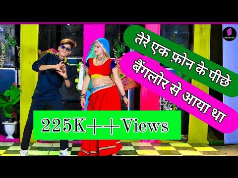 तेरे एक फोन के पीछे बैंगलोर से आया था — watch video