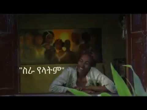 ሚስትህ ስራ አላት? 'የላትም':: ሁሉም ባሎች ሊያዩት የሚገባ አስተማሪ ቪዲዮ!