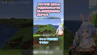 【マイクラ】廃キャンプを探すもキャンプの楽しさを理解できない兎田ぺこら #兎田ぺこら #ぺこら切り抜き #ホロライブ #Minecraft #hololive #切り抜き