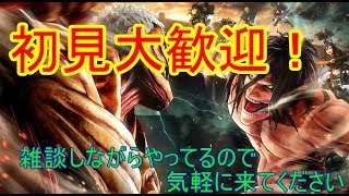 ［進撃の巨人2］まったりストーリーモード！コメントよろしく