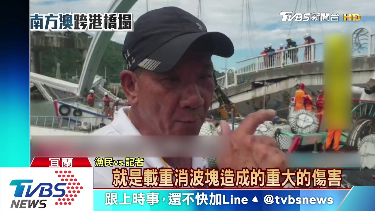 南方澳跨海大橋坍塌 專家研判:疑鋼索斷裂