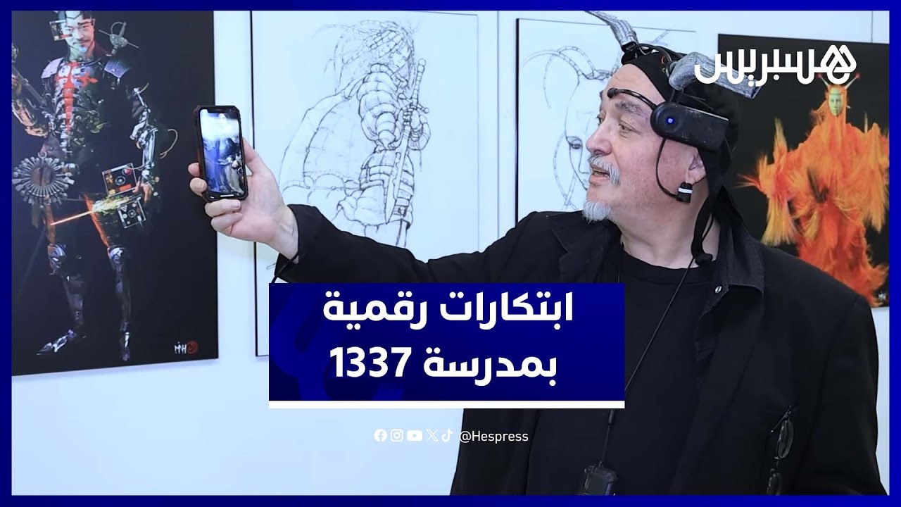 مشاريع رقمية مبتكرة بمدرسة 1337 في خريبكة تعتمد أساسيات الذكاء الاصطناعي thumbnail