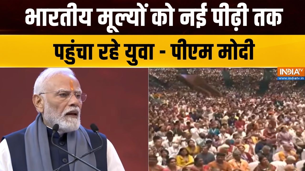 PM Modi Delhi Speech : भारतीय मूल्यों को नई पीढ़ी तक पहुंचा रहे युव?