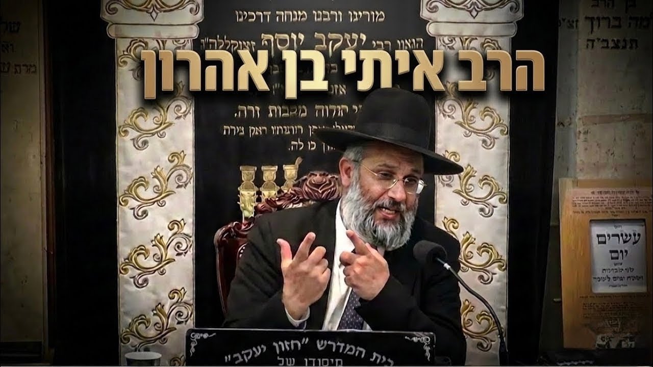הרב איתי בן אהרון עשר בשביל שתתעשר: האם כל מצווה מביאה פרנסה?