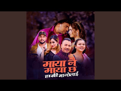 Maya Nai Maya Chha Hamri Manche lai