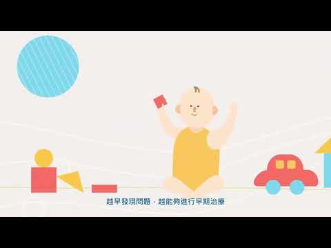 「兒童發展篩檢服務方案」