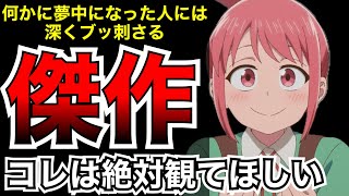 心の深くにブッ刺さる2026夏の傑作アニメが爆誕しました【これ描いて死ね】【2026夏アニメ】【第1話】【第3話】【アニメ】【アニメレビュー】【感想】