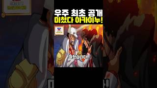 원피스 최신화인데? 센고쿠 최초 공개 아카이누 설정이 미쳤습니다! #원피스 #onepiece