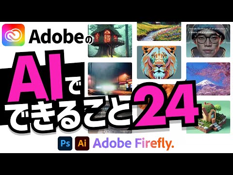 Adobe Express: Firefly の生成 AI 機能を備えたモバイルアプリ