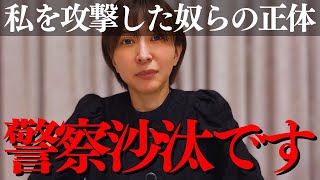 【さとうさおり 恐怖】※警察沙汰です※私を攻撃した奴らが明らかに...【石丸伸二 立花孝志 公認会計士 財務省 玉木 政治家女子 nhk  浜田聡 ぶっ壊す集 切り抜き 年金 特別会計 中川】