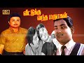 Veetuku Vantha Marumagal Tamil Movie Muthuraman Manjula Ravichandran Avm Rajan Super Hit Movie