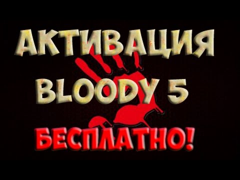 Купить Активацию Bloody 7