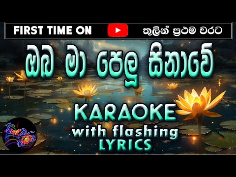 Oba Ma Pelu Sinawe Karaoke with Lyrics (Without Voice)