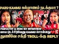 Parvathy தப்பு பண்ணத பாத்திங்களா என் பொண்ண